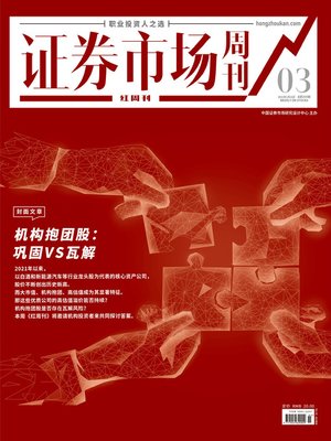 cover image of 机构抱团股